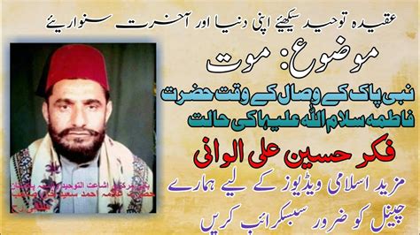 Hazrat Allama Ahmad Saeed Khan Multani Sahib موت Most Important Bayan