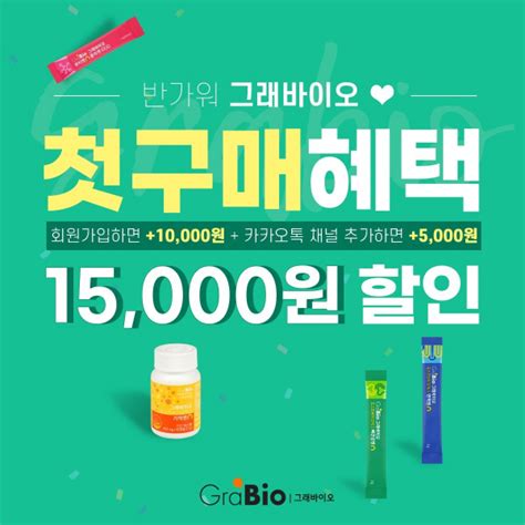 유산균이 죽을 걱정없는 바이오제닉스 엄선된 유산균 생산물질 엑기스를 생산하기 위한 니혼바이오의 원칙입니다. 그래바이오, 공식몰 신규가입 고객에 할인 혜택 제공 - 세계일보