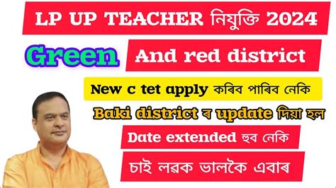 Assam Lp Up Teacher Vacancy Ll Cut Off YouTube