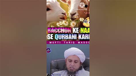Kya Bachcho Kai Naam Se Qurbani Kar Sakte Hai Yt Short