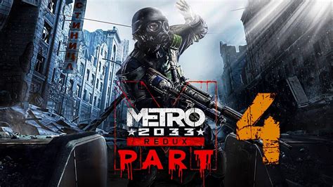 Here i unbox and play metro redux for the nintendo switch. Metro 2033 Redux Gameplay Walkthrough Part 4/5 - YouTube