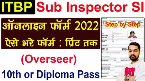 ITBP Sub Inspector Online Form 2022 Kaise Bhare How To Fill ITPB SI