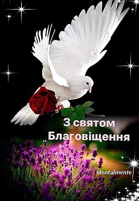 Привітання і смс зі святом. Pin by Галя on Вітаю зі святом Благовіщення | Poster ...