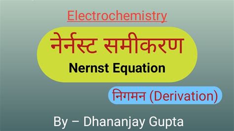 Nernst Equation Derivation नरनसट समकरण नगमन नरनसट