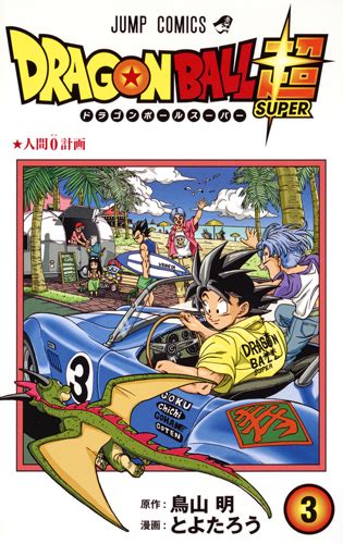 News Dragon Ball Super Manga Collected Edition Vol 3 Cover Art