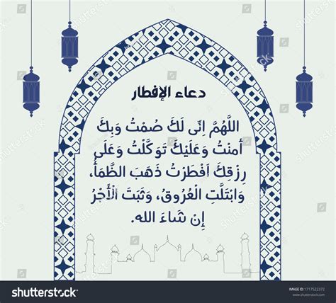Dua Iftar Fasting Ramadan Written Arabic Stock Vector Royalty Free