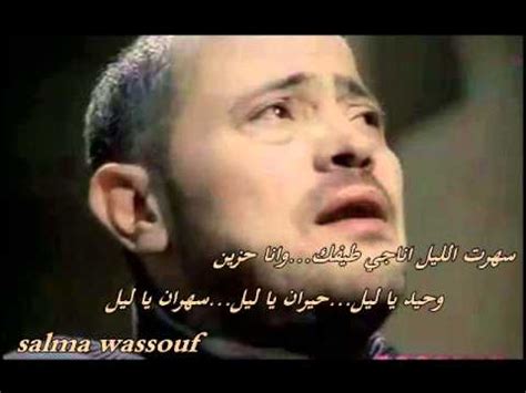 Stream اجمل اغاني جورج وسوف, a playlist by mazzika da ana from desktop or your mobile device. سهرت الليل , ولسهر الليالي خفايا كثيرة - عالم ستات