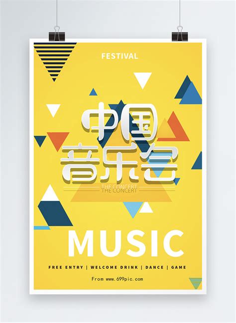Posters Of China Music Festival Template Imagepicture Free Download