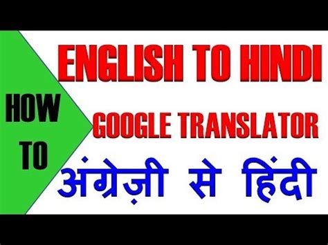 How To Translate English To Hindi in Google | Google Translator
