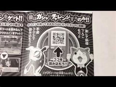番号 qrコード 1枚目 妖怪ウォッチ3テンプラ パッケージ版特典. わくわくコイン(風)の攻略動画 | 妖怪ウォッチ2 攻略大百科