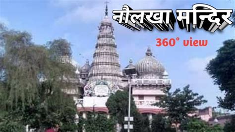 Naulakkha Temple Begusarai 360 Degree Video Vr View Youtube