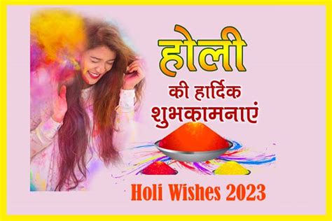 होली की हार्दिक शुभकामनाएं फोटो Happy Holi Wishes 2023 Holi Ki