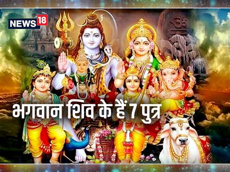 Bhagwan Shiv Ke 7 Putra There Are 7 Sons Of Lord Shiva Kee Bhagwan Shiv Ke 7 Putra गणेश जी और