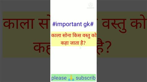 Important Gk 🤔 Kala Sona Kis Vastu Ko Kaha Jata Hi G And E Adda