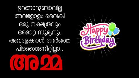 20 islamic birthday wishes messages quotes with images. Birthday wishes to mother in Malayalam - YouTube