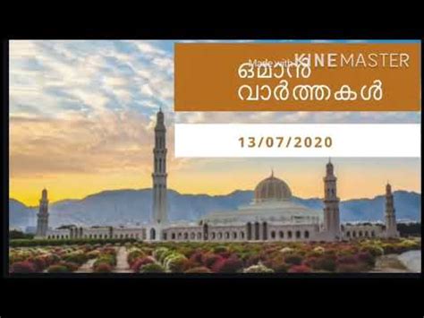 Watch manorama news malayalam channel live stream for latest kerala election 2021 updates, covid updates, latest malayalam news updates, breaking news. Oman Malayalam News Today | Info Updates - YouTube