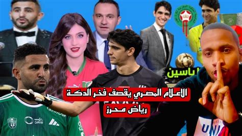 الاعلام المصري يرد على فخر الدكة الجزائري رياض محرز بونو يستحق جائزة