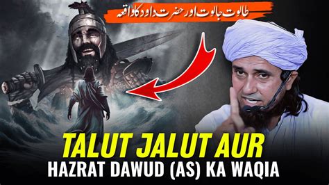 Talut Jalut Aur Hazrat Dawud AS Ka Waqia Mufti Tariq Masood YouTube