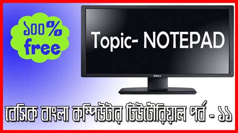 How To Use Notepad Notepad Tutorial In Bengali Youtube