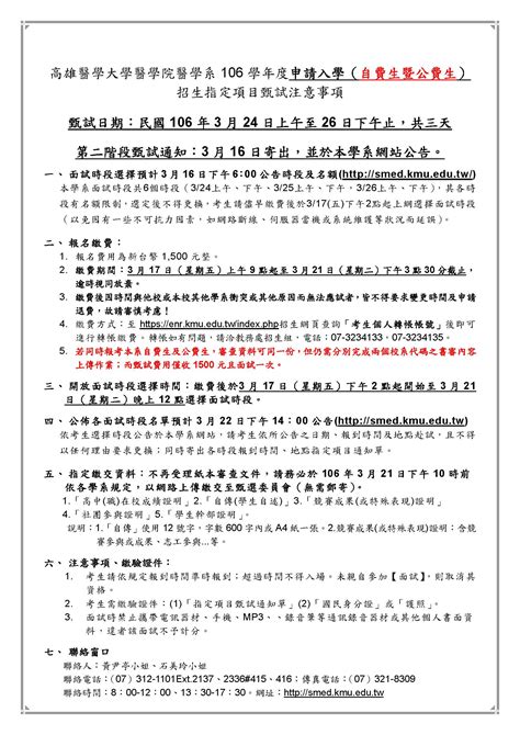 The site owner hides the web page description. 高雄醫學大學 醫學系 - 106學年度大學『個人申請（自費生與公費生）』入學-醫學系第二階段甄試注意事項