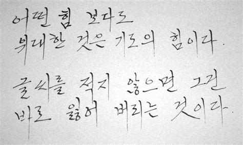 Korean Handwriting Korean School Amino