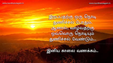Good Morning Kavithai Images Pictures Wishes In Tamil Tamil