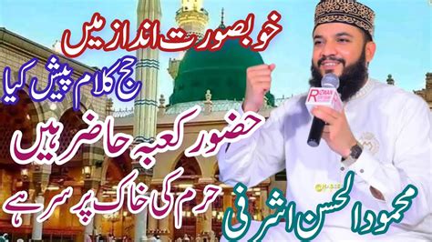 New Hajj Kalam 2023 Amazing Mahfil e Milad e Mustafa ﷺ Mahmood ul