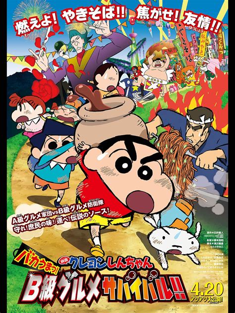 Crayon Shin Chan in Very Very Tasty Tasty Full Movie in ...