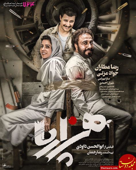 رونمایی از پوستر فیلم سینمایی هزارپا با بازی رضا عطاران عکس مجله