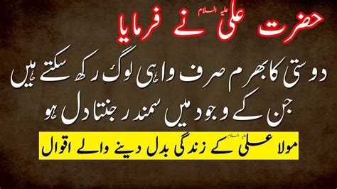 Hazrat Ali As Quotes In Urdu Best Collection Of Hazrat Ali As