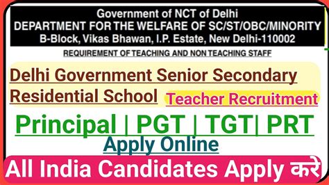 govt school teacher recruitment 2023 delhi govt teacher vacancy 2023 सरकारी स्कूल शिक्षक
