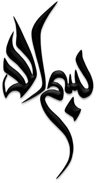 Bismillah Art Islamic Graphics Arabic Calligraphy Art Islamic