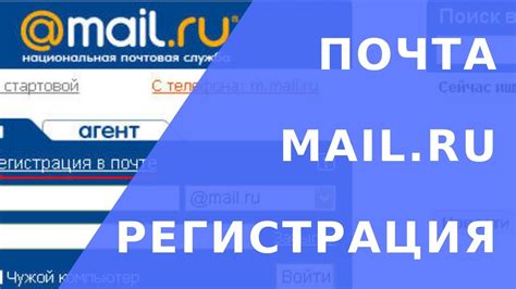 Электронная почта mail ru регистрация mail ru почта регистрация ящика youtube