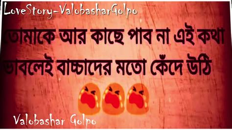 Valobashar Golpo ভালবাসার গল্প Heart Touching Love Story 2016 Lovestory