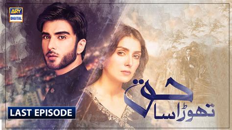 Thora Sa Haq Last Episode 10th June 2020 Watch Latest Episodes Of