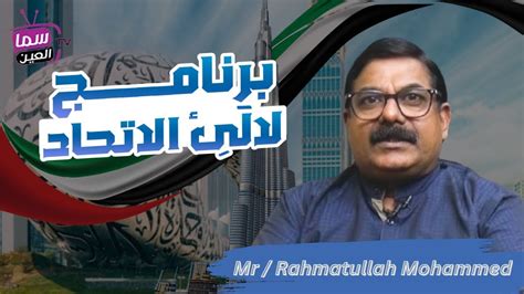 Mr Rahmatullah Mohammed Ceo Of Compact Advertising Llc Youtube
