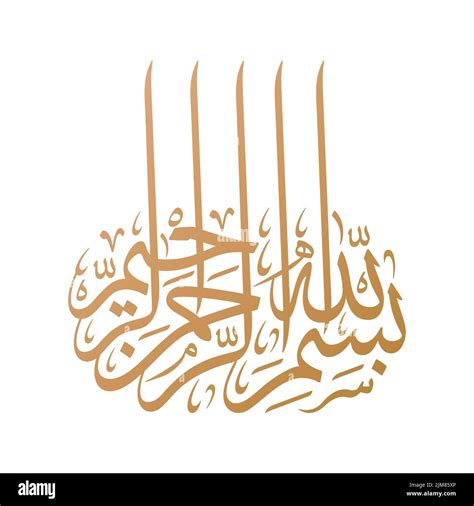 Islamische Und Arabische Kalligraphie Von Bismilah Bismilah Al Rahman