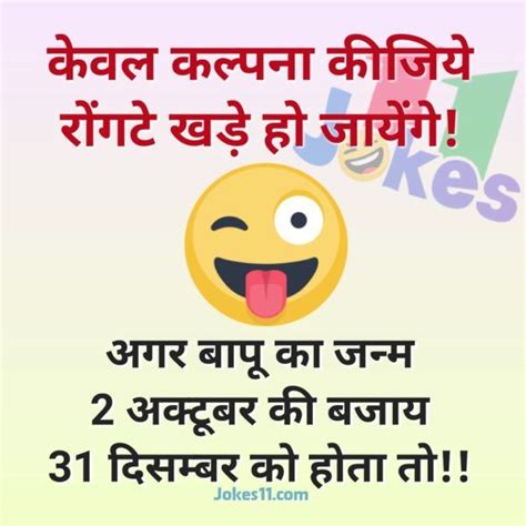 Last updated on:september 27, 2020. New Year Jokes and Chutkule in Hindi 2020, हिंदी में न्यू ...