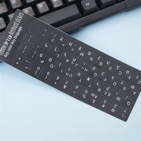 Hebrew White Letters Keyboard Stickers
