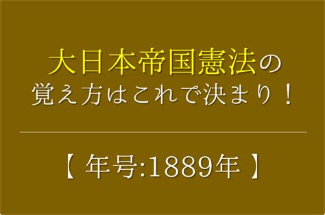 Creative agency for your design needs. 大日本帝国憲法と日本国憲法の違い | 大日本帝国憲法