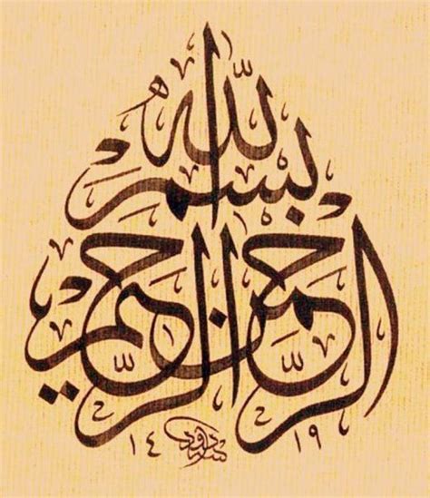 Pin By Lynnea L K On The Koran Islamic Calligraphy And Maps Islamic
