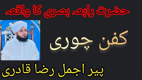 Rabia Basri Ka Waqia Ajmal Raza Qadri YouTube