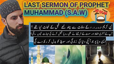 Reaction To Last Sermon Of Holy Prophet Muhammad SAW Hazrat