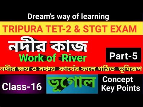 Tripura Tet Stgt Exam Work Of River Class Concept