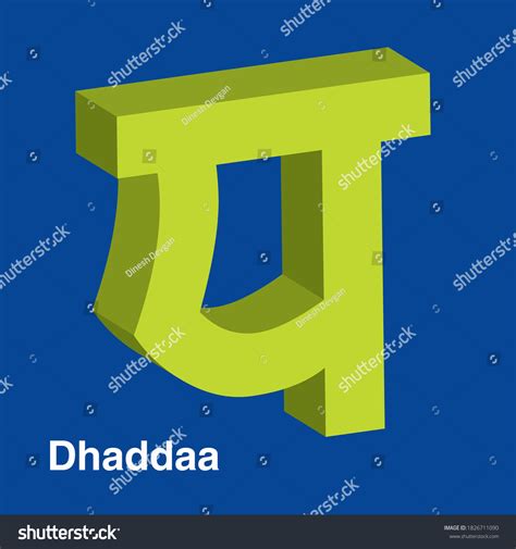 Punjabi Alphabet Letter 3d Shape Gurmukhidha Stock Vector Royalty Free