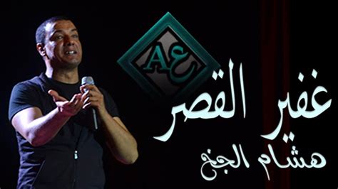 Comment must not exceed 1000 characters. غفير القصر , قصائد هشام الجخ - كلام حب