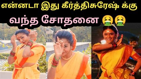 Amala Shaji New Reels Troll Amala Shaji Keerthi Suresh Tamil Reel Troll Youtube
