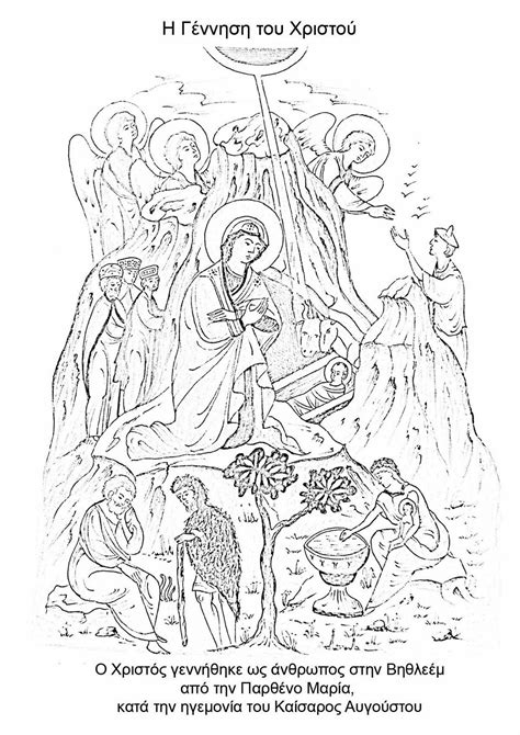 Me and my world activity book. orthodox christian coloring pages | Christian coloring
