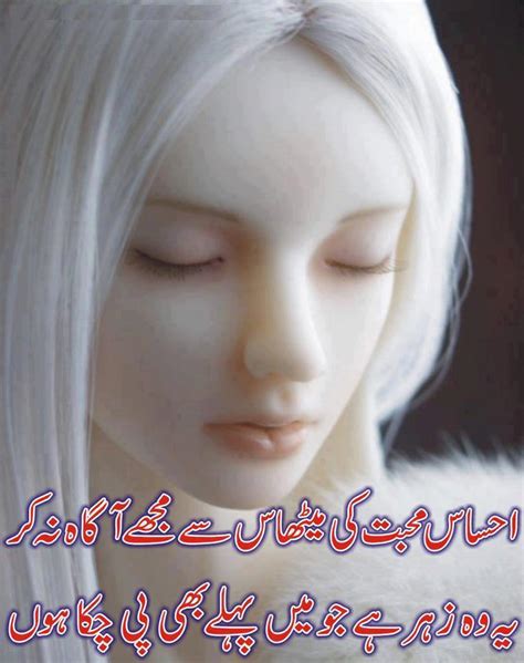 Ehsas E Mohabbat Ki Mithaas Se Mujhe Aagah Na Kar Urdu Sad Poetry