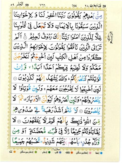 Quran With Tajwid Surah 59 ﴾القرآن سورۃ الحشر﴿ Al Hashr 🙪 Pdf